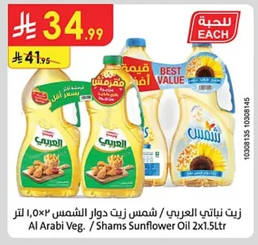Al Arabi Veg. / Shams Sunflower Oil