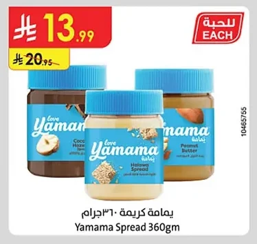 Yamama Cream