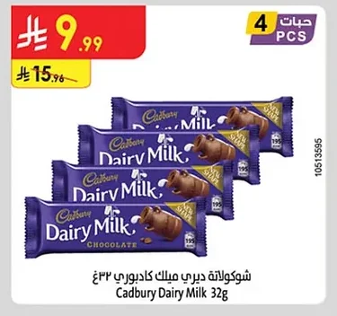 شوكولاتة ديري ميلك كادبوري