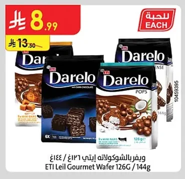 ويفر بالشوكولاته