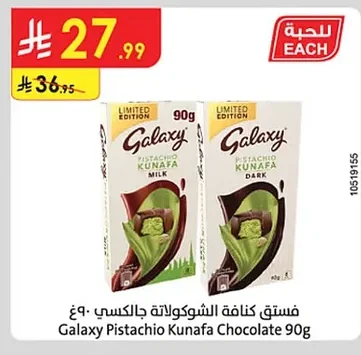 Galaxy Chocolate Pistachio Kunafa