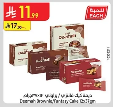 Deemah Fantasy Cake / Brownie