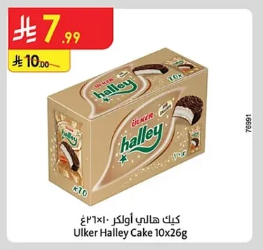 كيك هالي اولكر