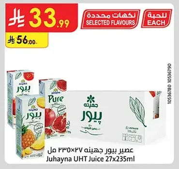 عصير بيور جهينه