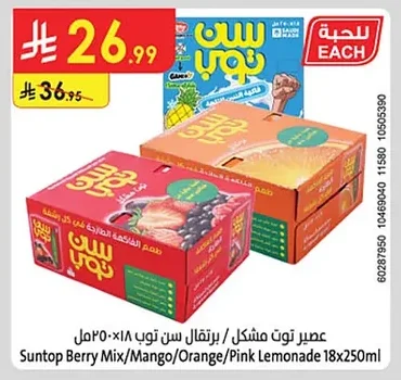 Suntop Mixed Berry / Orange Juice