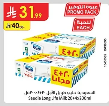 Saudia Long Life Milk