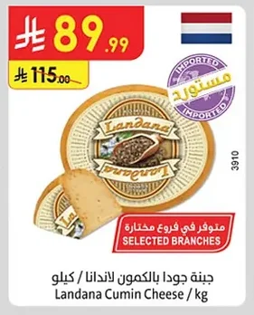 جبنة جودا بالكمون لاندانا