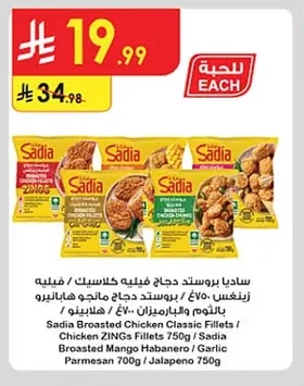 Sadia Broasted Chicken Fillets Classic / Zings