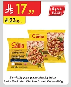 Sadia Marinated Chicken Breast Cubes
