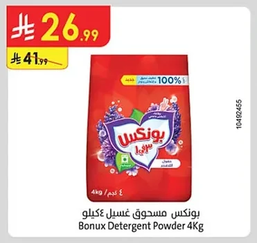 بونكس مسحوق غسيل ٤ كيلو