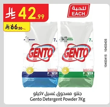 Gento Washing Powder 7kg