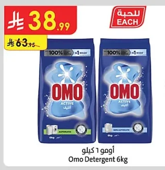 اومو ١ كيلو