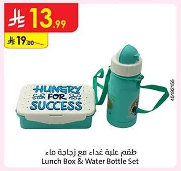 Lunch Box & Water Bottle Set
