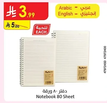 Notebook 80 Sheet