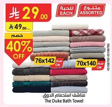 The Duke Bath Towels