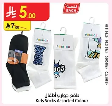 طقم جوارب أطفال