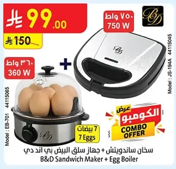 Sandwich Maker + Egg Boiler