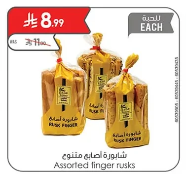 شابورة اصابع