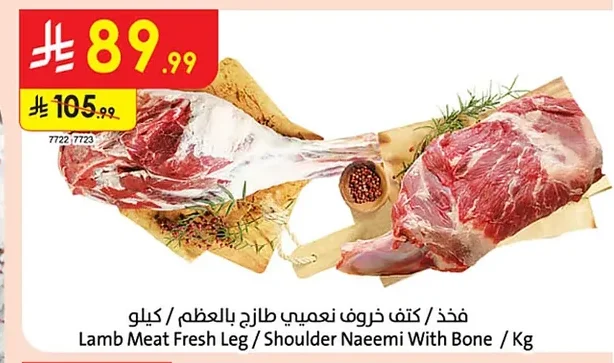 فخذ / كتف خروف نعيمي طازج بالعظم