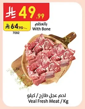 لحم عجل طازج
