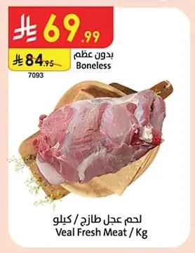لحم عجل طازج