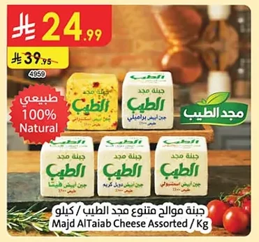 Majd AlTAIab Mixed Cheese