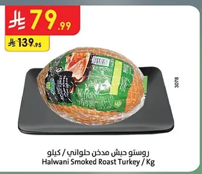 روستو حبش مدخن حلواني