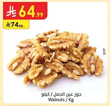 جوز عين الجمل
