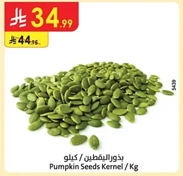 بذور اليقطين