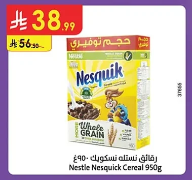 رقائق نستله نسكويك