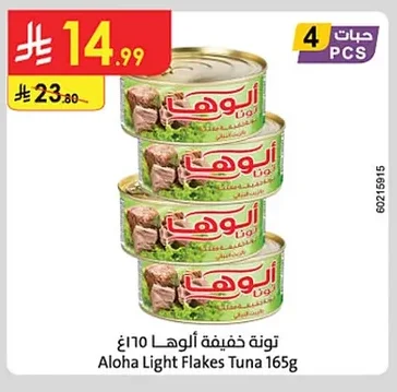 تونة خفيفة ألوها
