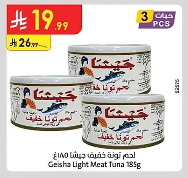 لحم تونة خفيف جيشا