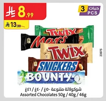 شوكولاتة متنوعة