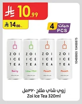 شاي مثلج زوي