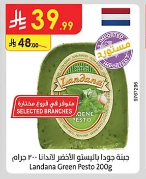 جبنة جودا بالبستو الاخضر لاندانا