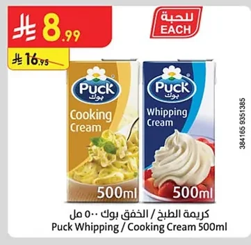 كريمة الطبخ / الخفق بوك