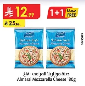 جبنة موزاريلا المراعي