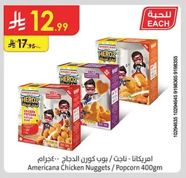 امريكانا - ناجت / بوب كورن الدجاج