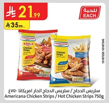 ستربس الدجاج الحار امريكانا