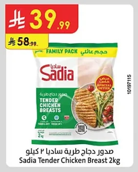 صدور دجاج طرية
