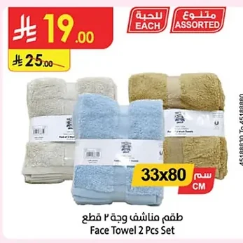 طقم مناشف وجه ٢ قطع