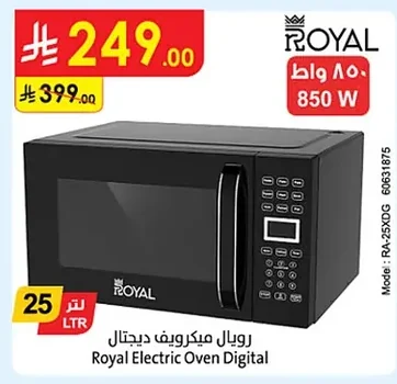 رويال ميكرويف ديجيتال