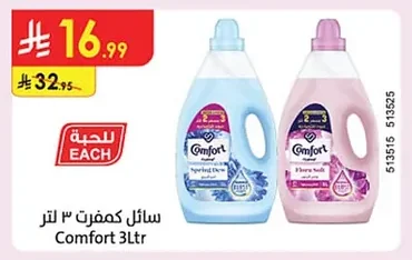 سائل كمفرت