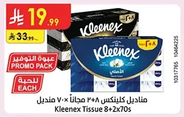 مناديل كلينكس