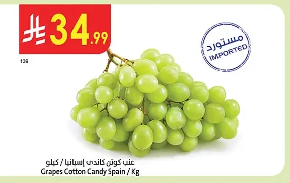 عنب كوتن كاندي إسبانيا