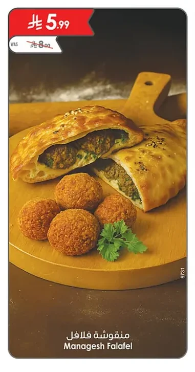 منقوشة فلافل