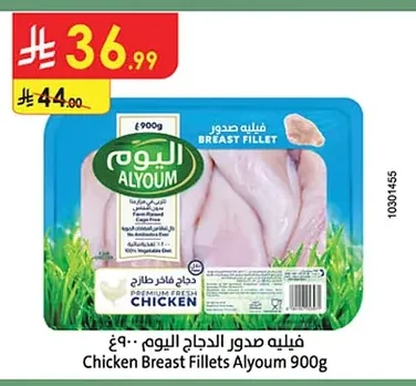فيليه صدور الدجاج اليوم
