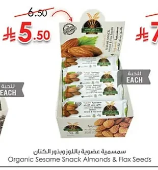 سمسمية عضوية باللوز وبذور الكتان