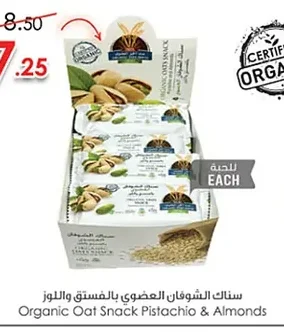 سناك الشوفان العضوي بالفستق واللوز