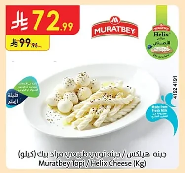 جبنه تويبي مراد بيك
